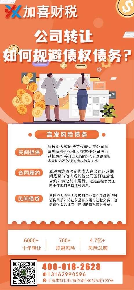上海创业投资公司过户流程及费用